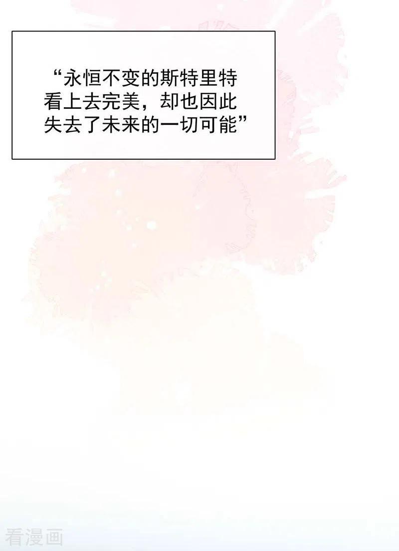第59话致佩妮娅-奇怪的情敌增加了-白夜漫画工作室（第17张）
