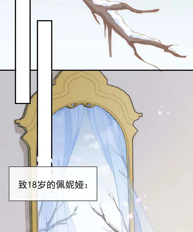 第59话致佩妮娅-奇怪的情敌增加了-白夜漫画工作室（第2张）