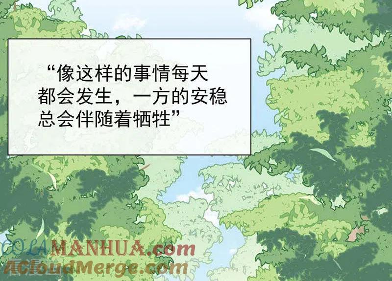 第59话致佩妮娅-奇怪的情敌增加了-白夜漫画工作室（第13张）
