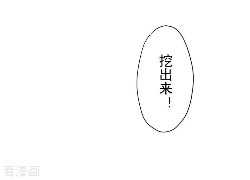 第60话不能招惹的人-奇怪的情敌增加了-白夜漫画工作室（第12张）