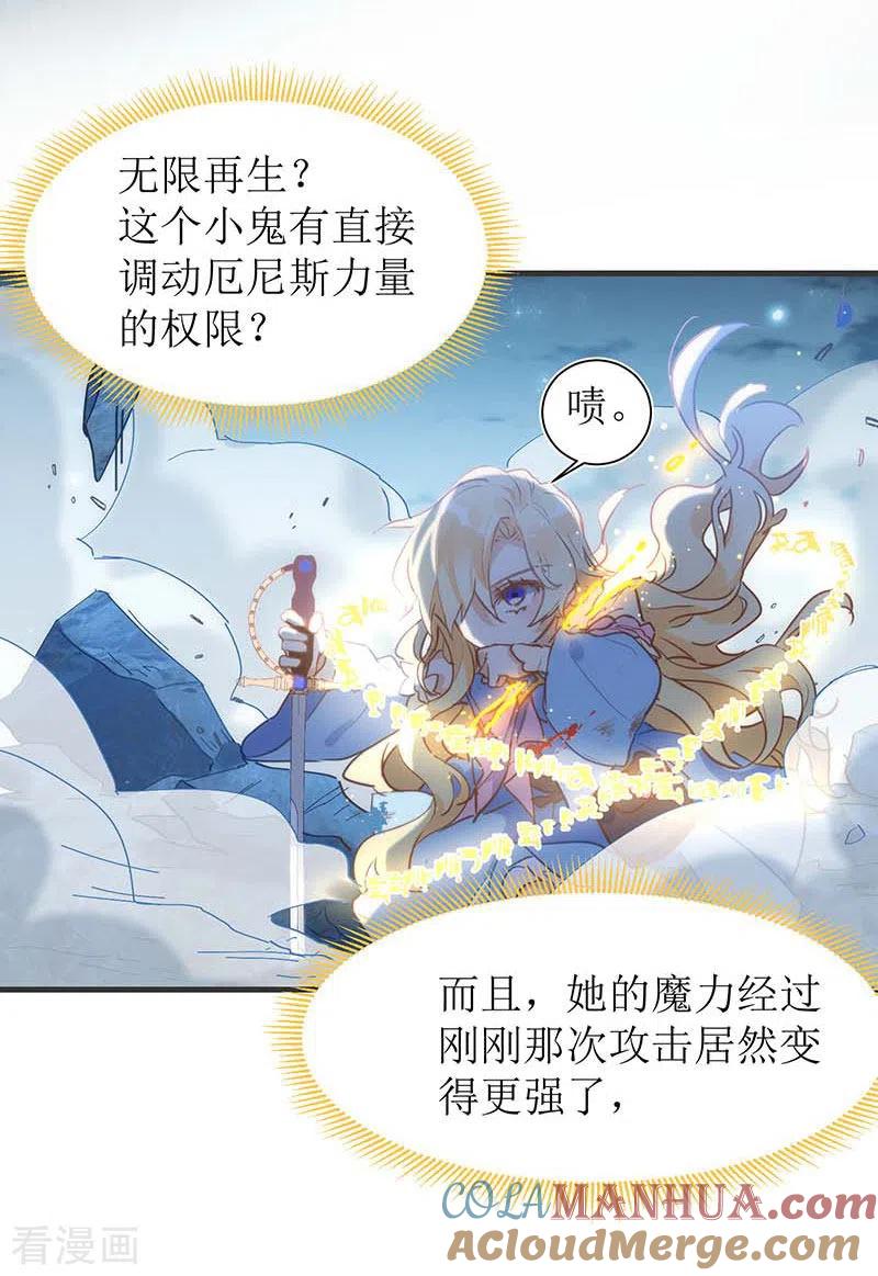 第60话不能招惹的人-奇怪的情敌增加了-白夜漫画工作室（第25张）