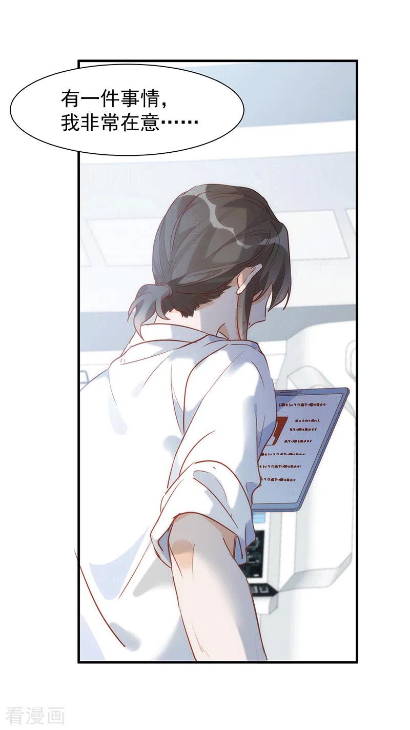 第61话宋羽希-奇怪的情敌增加了-白夜漫画工作室（第15张）