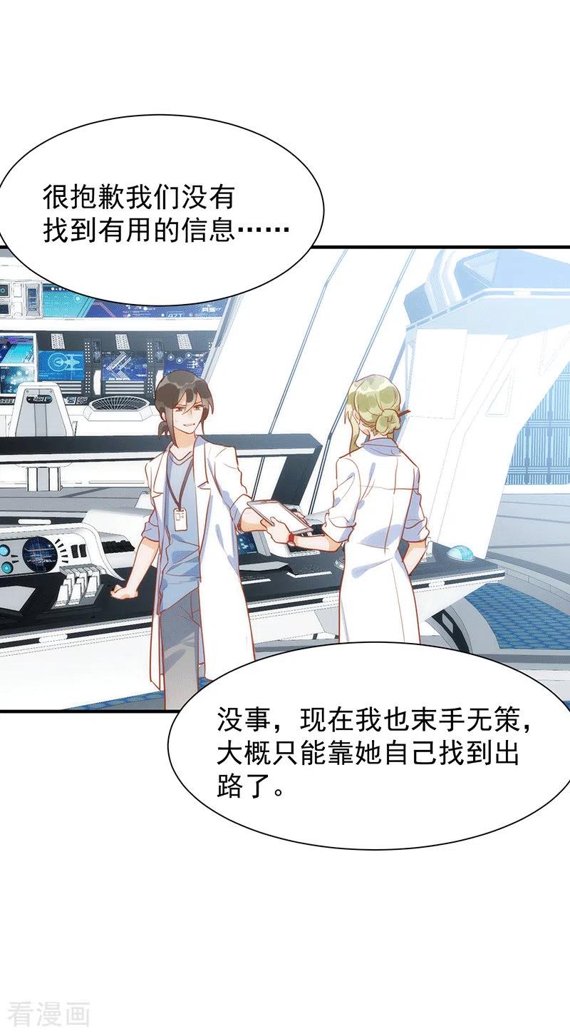 第61话宋羽希-奇怪的情敌增加了-白夜漫画工作室（第14张）