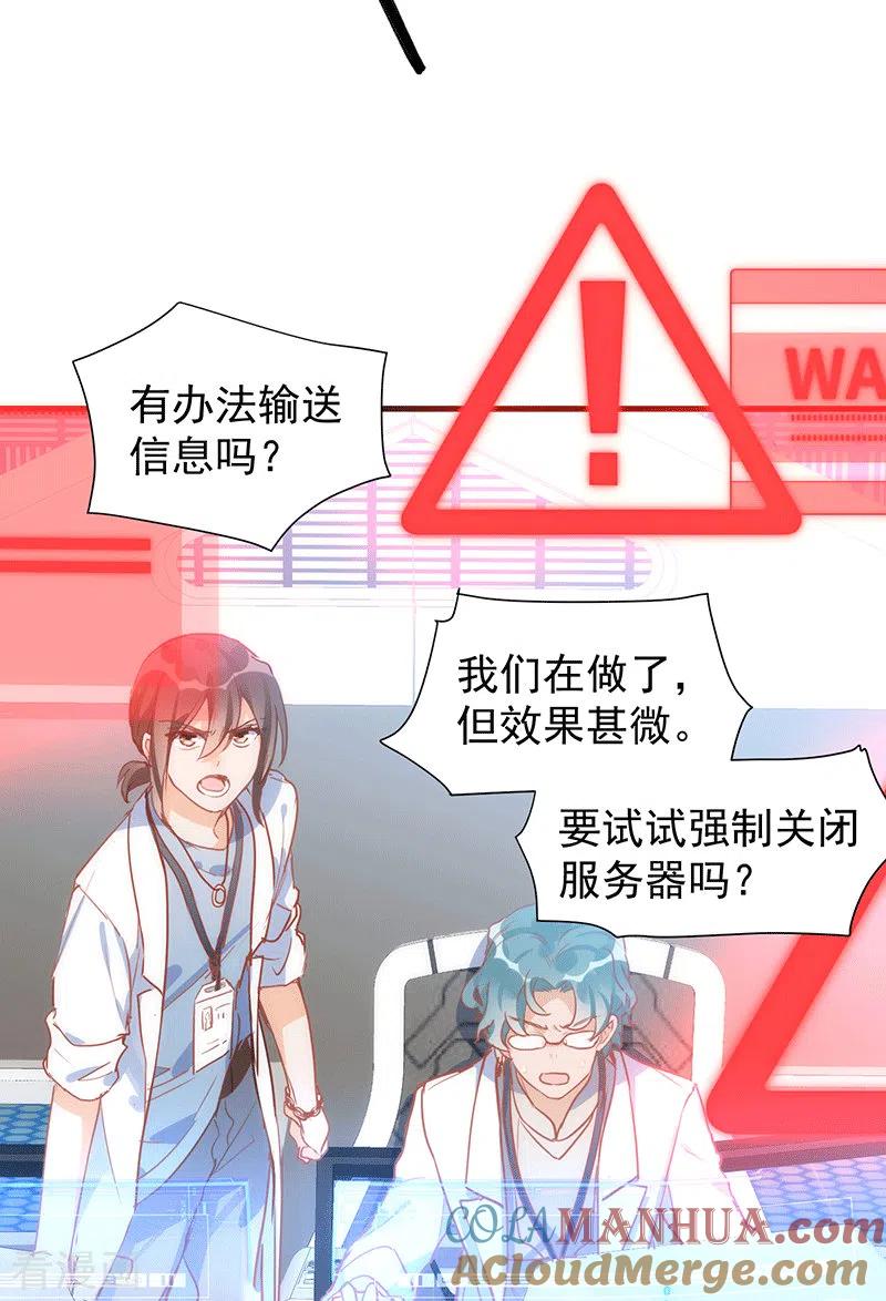 第61话宋羽希-奇怪的情敌增加了-白夜漫画工作室（第4张）