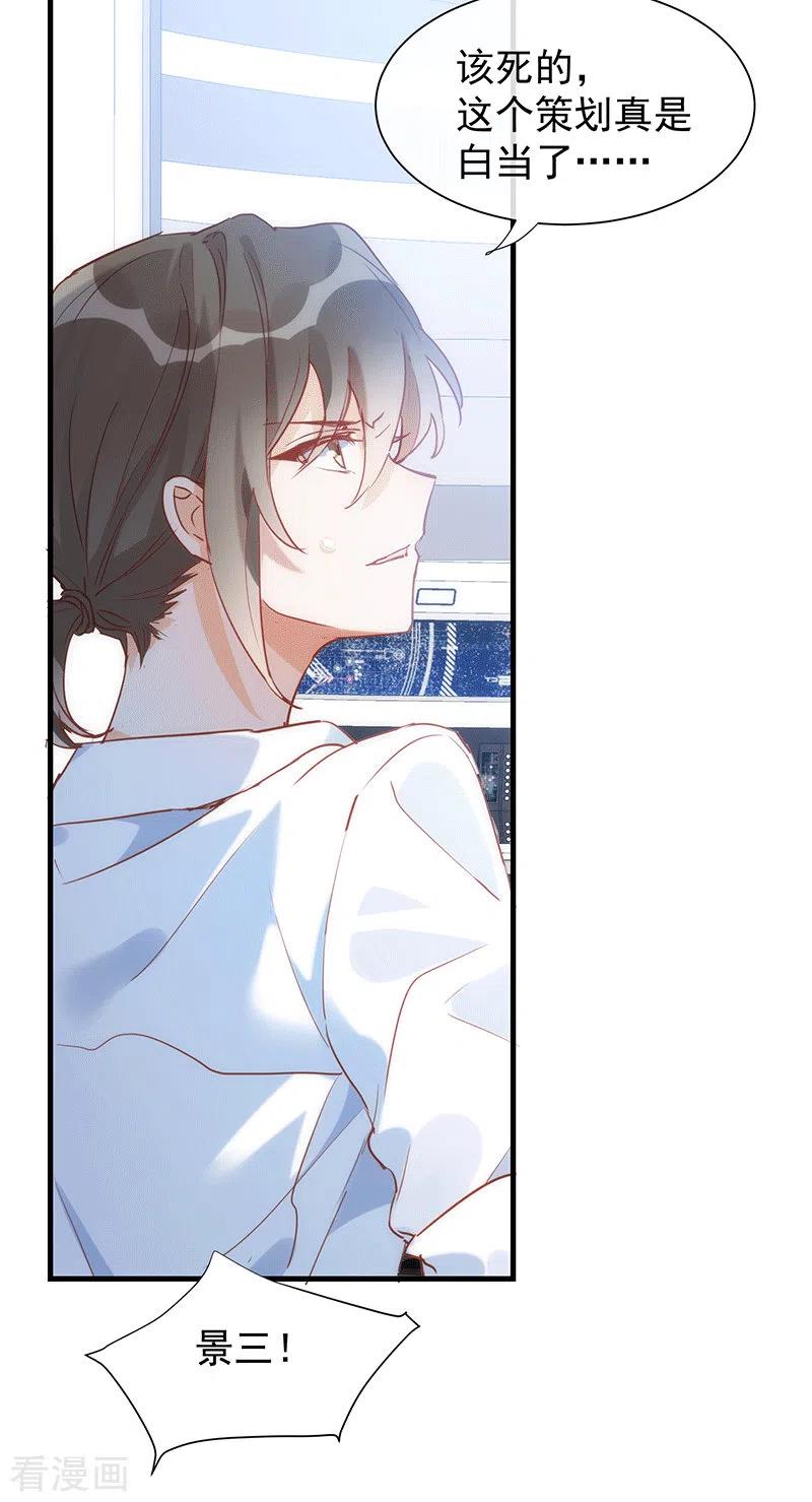 第61话宋羽希-奇怪的情敌增加了-白夜漫画工作室（第9张）