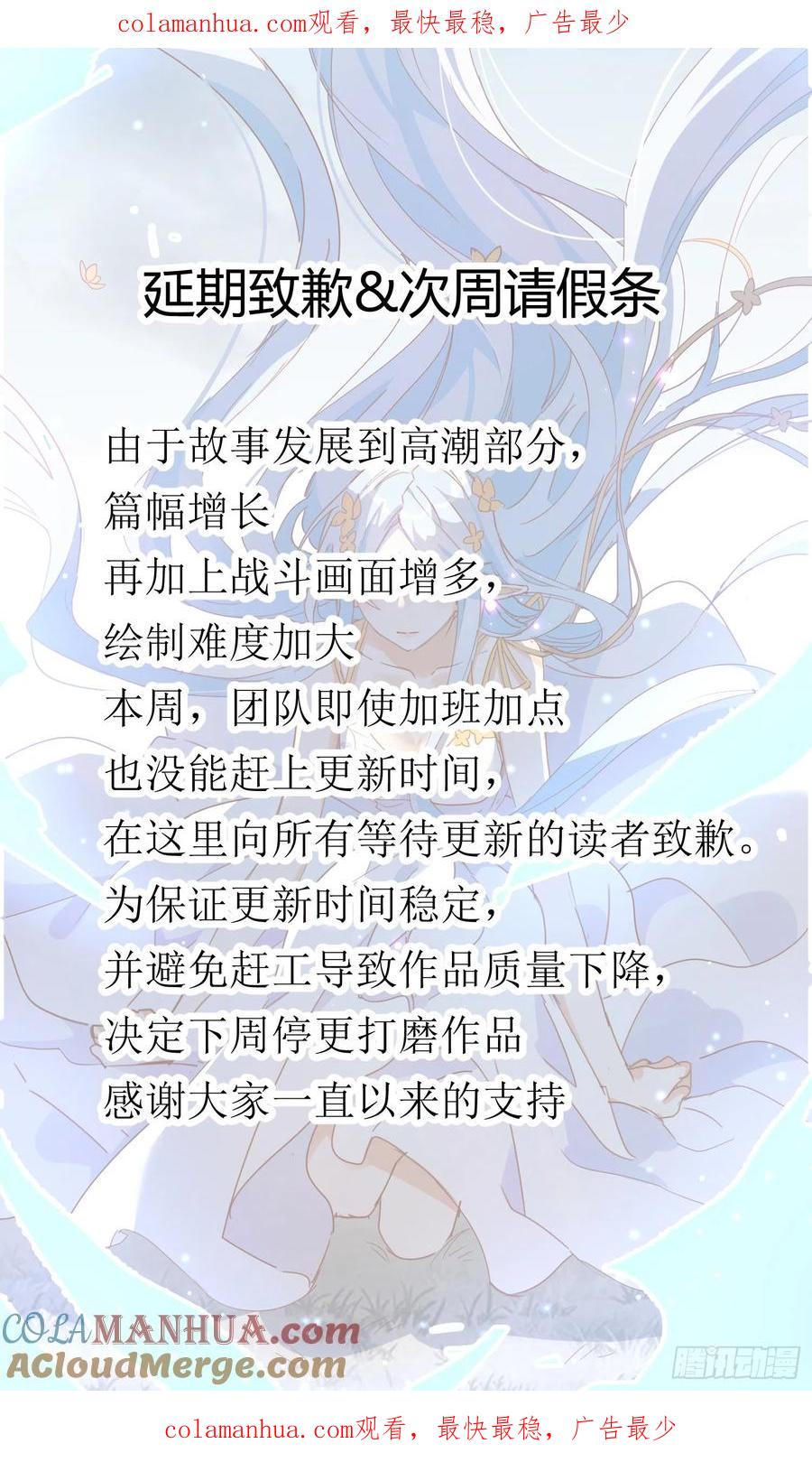 延更致歉&次周请假说明-奇怪的情敌增加了-白夜漫画工作室（第1张）