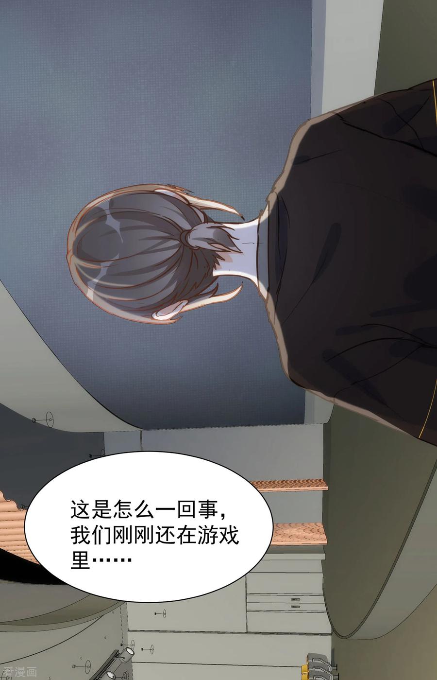 第62话能够终结一切的反派-奇怪的情敌增加了-白夜漫画工作室（第5张）