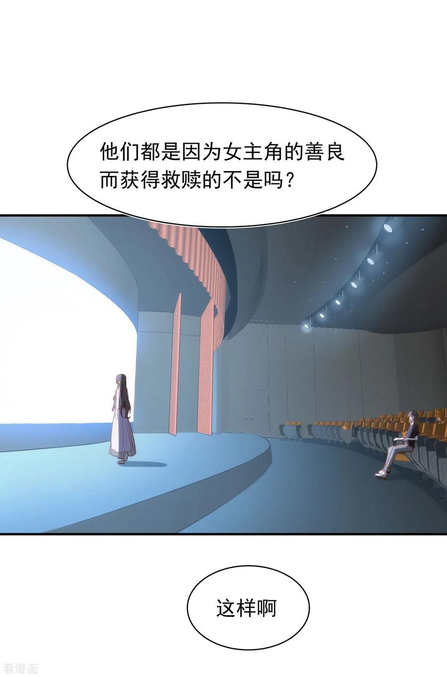 第62话能够终结一切的反派-奇怪的情敌增加了-白夜漫画工作室（第45张）