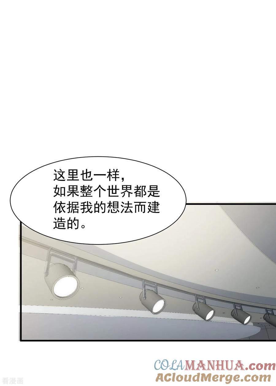 第62话能够终结一切的反派-奇怪的情敌增加了-白夜漫画工作室（第7张）