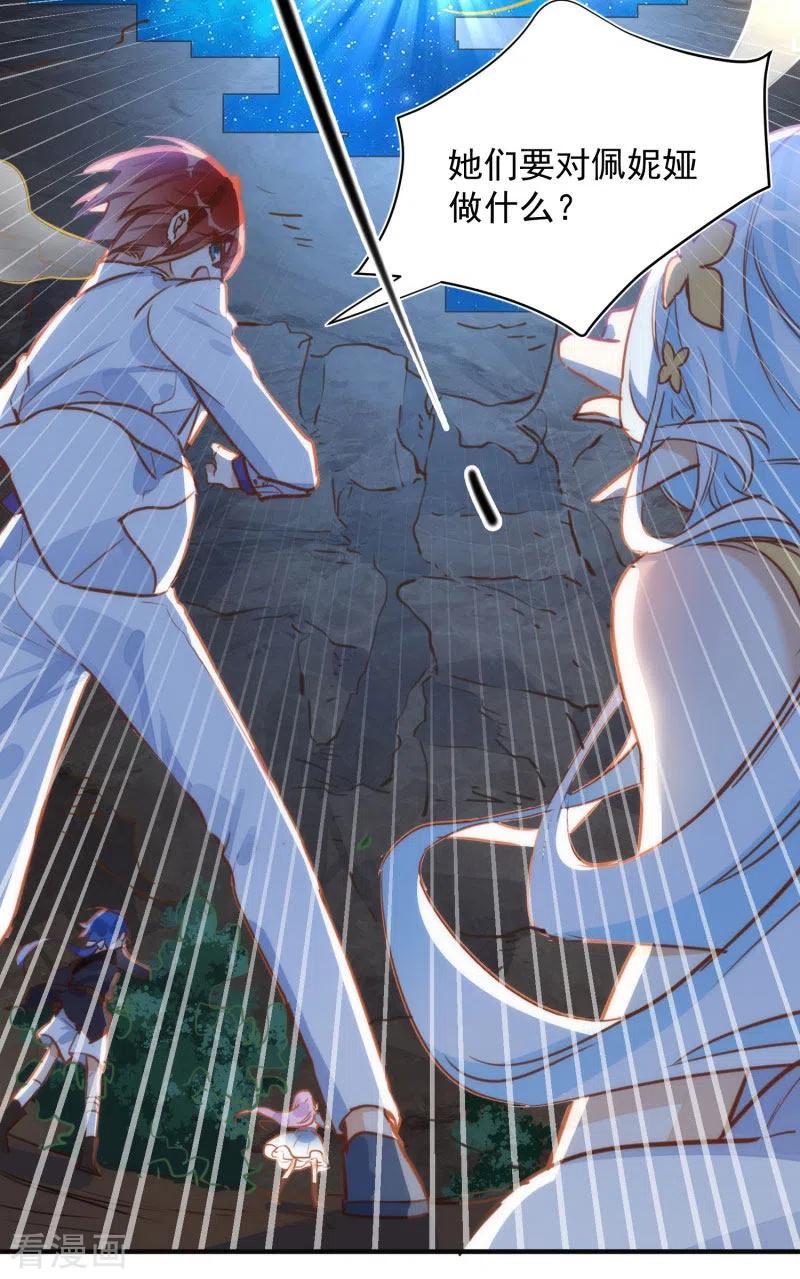 第63话这不是你的错-奇怪的情敌增加了-白夜漫画工作室（第8张）
