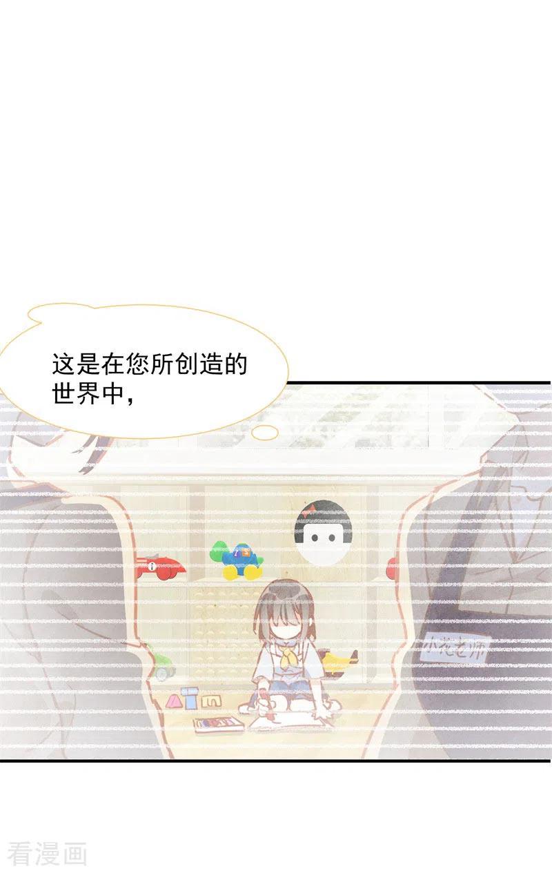 第63话这不是你的错-奇怪的情敌增加了-白夜漫画工作室（第35张）