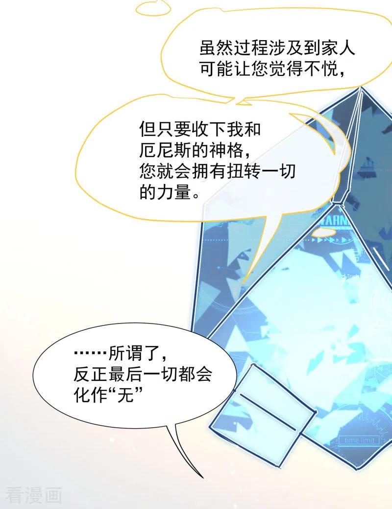 第63话这不是你的错-奇怪的情敌增加了-白夜漫画工作室（第26张）