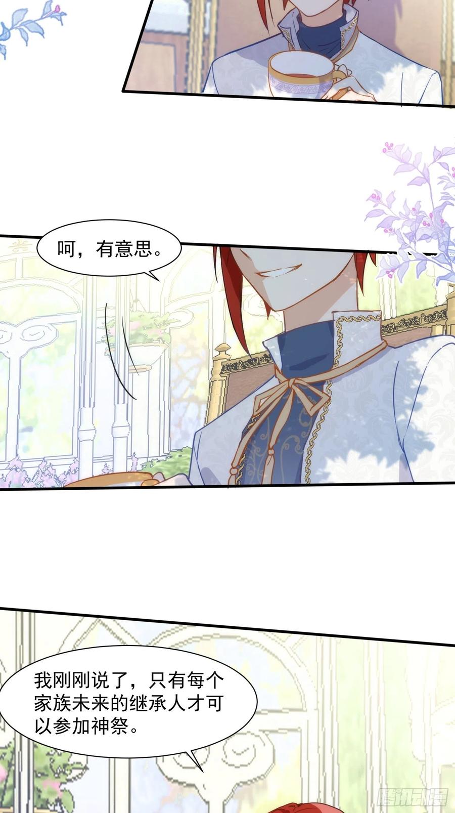 第四话她是你自己害死的-奇怪的情敌增加了-白夜漫画工作室（第18张）