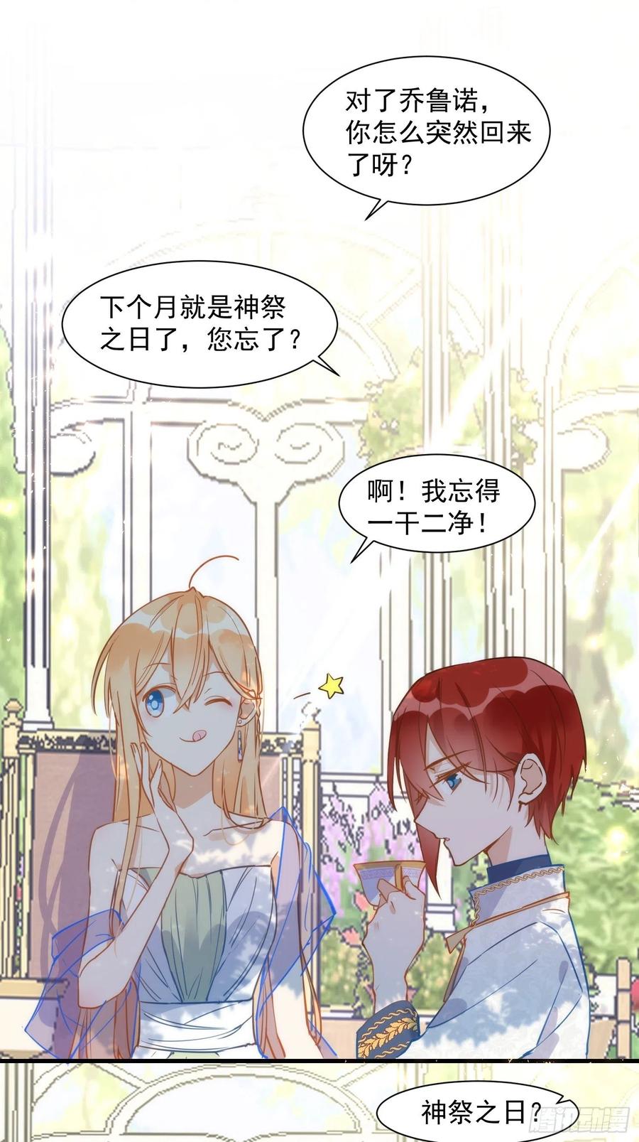 第四话她是你自己害死的-奇怪的情敌增加了-白夜漫画工作室（第12张）