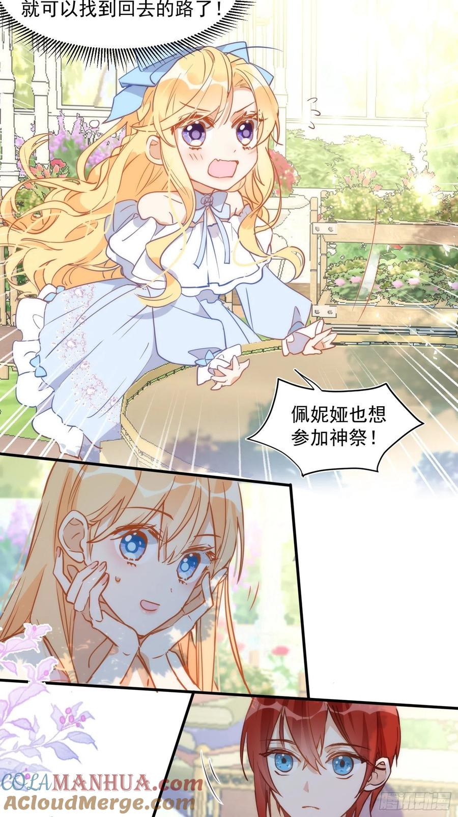 第四话她是你自己害死的-奇怪的情敌增加了-白夜漫画工作室（第17张）