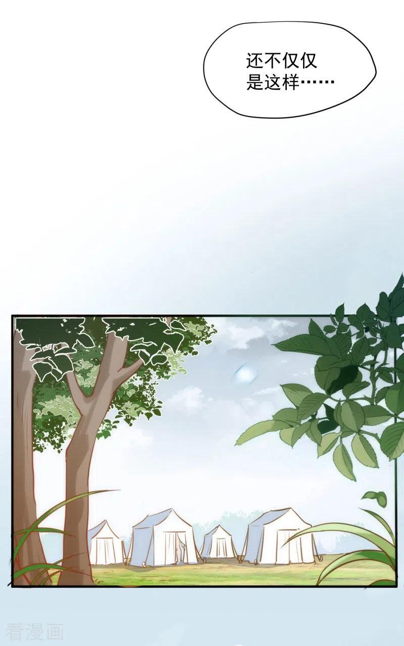 第64话新生-奇怪的情敌增加了-白夜漫画工作室（第27张）