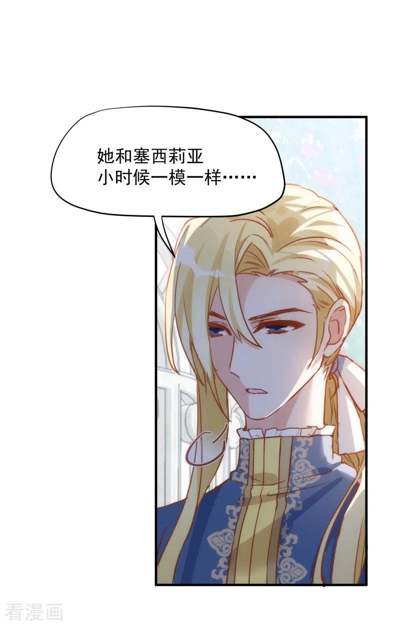 第65话新的能力-奇怪的情敌增加了-白夜漫画工作室（第29张）