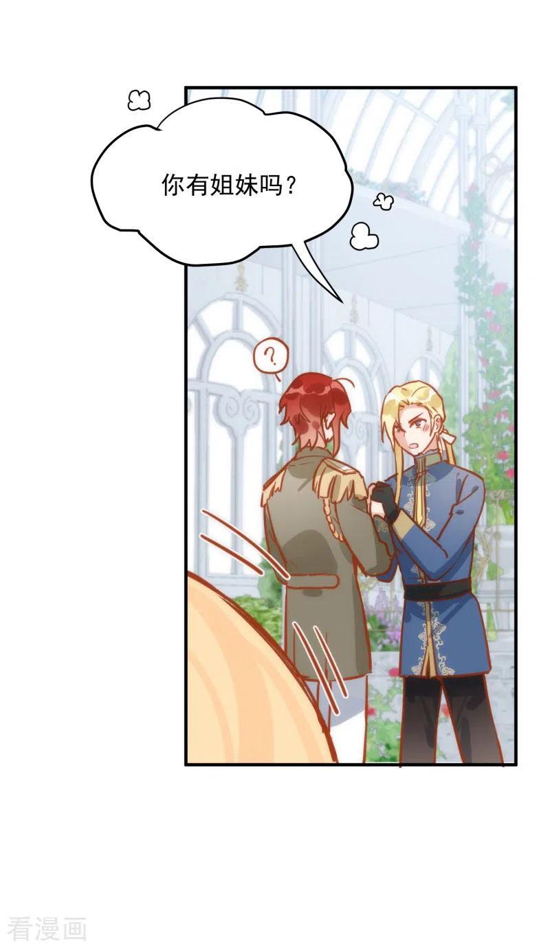 第65话新的能力-奇怪的情敌增加了-白夜漫画工作室（第35张）