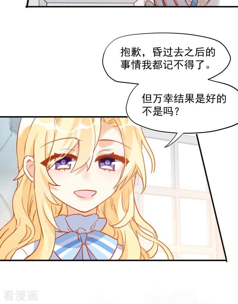 第65话新的能力-奇怪的情敌增加了-白夜漫画工作室（第11张）