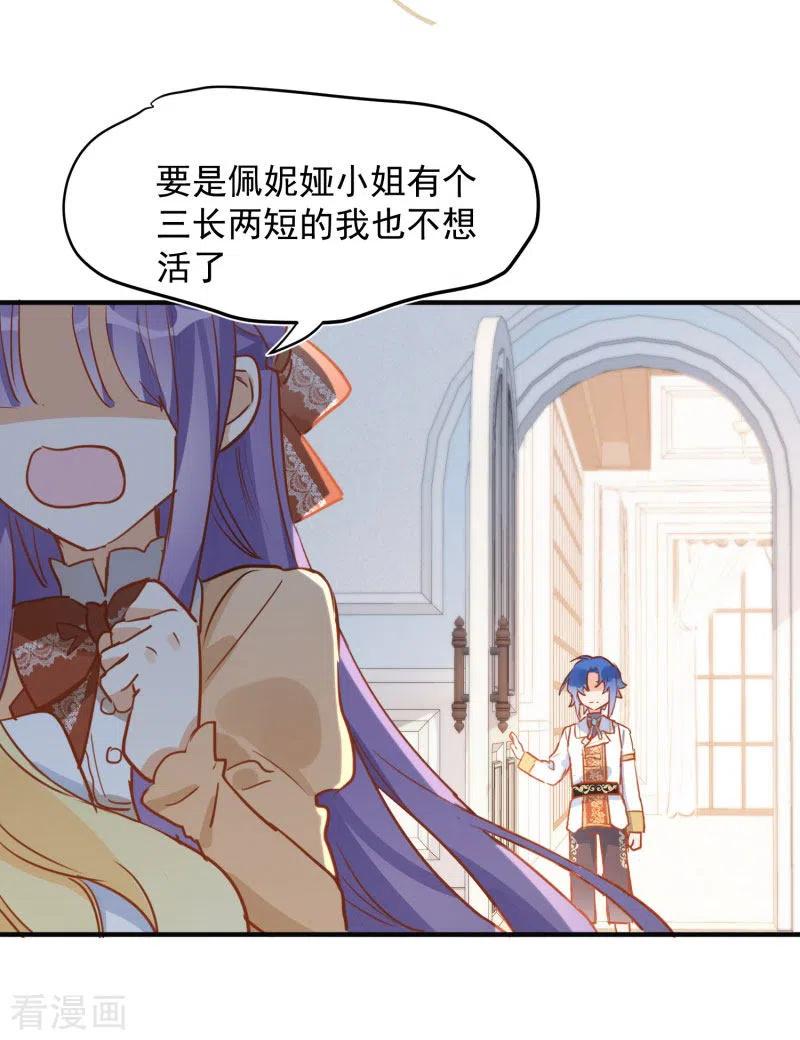 第65话新的能力-奇怪的情敌增加了-白夜漫画工作室（第9张）