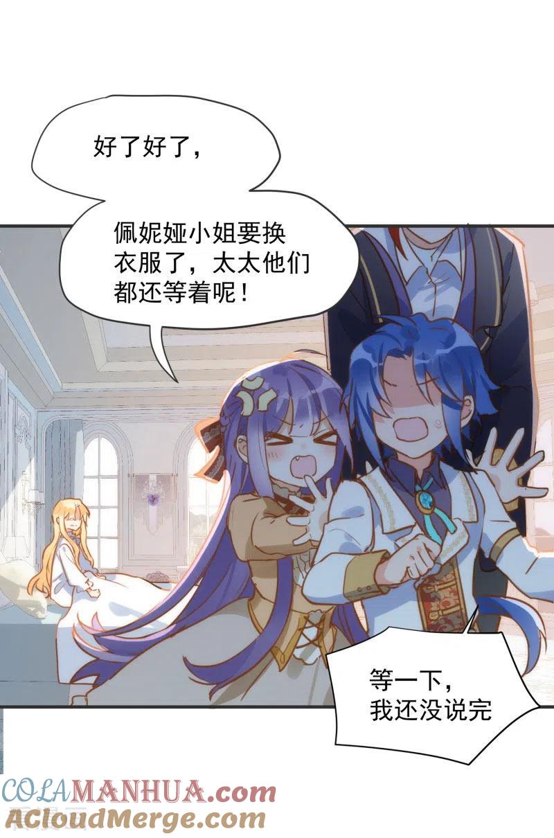 第65话新的能力-奇怪的情敌增加了-白夜漫画工作室（第16张）