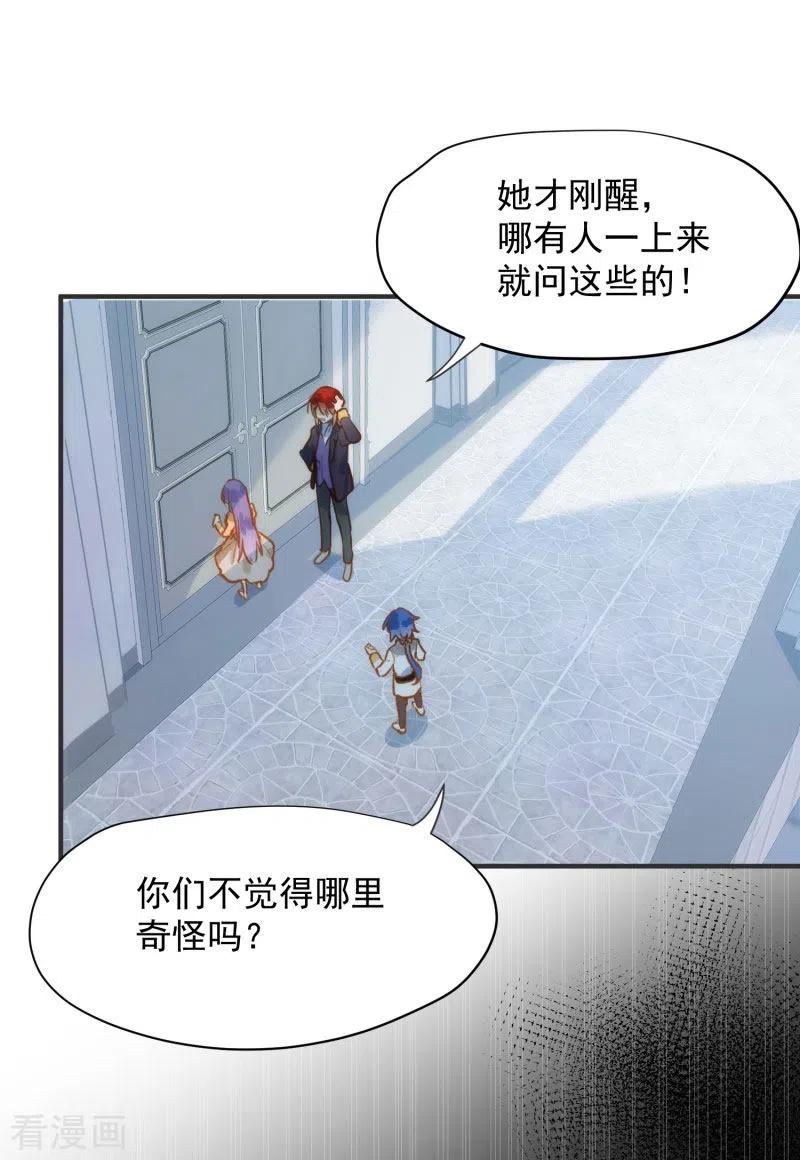 第65话新的能力-奇怪的情敌增加了-白夜漫画工作室（第18张）