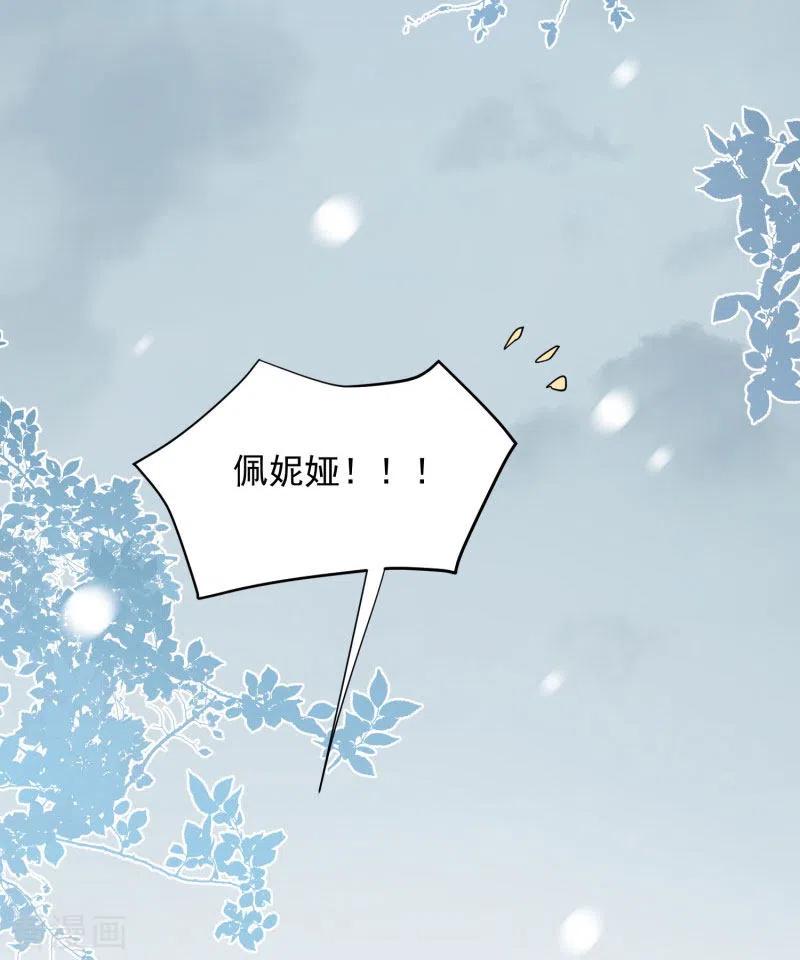 第65话新的能力-奇怪的情敌增加了-白夜漫画工作室（第23张）