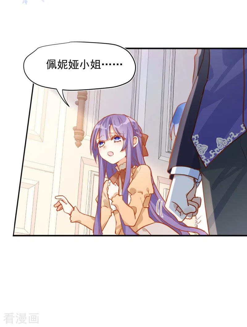 第65话新的能力-奇怪的情敌增加了-白夜漫画工作室（第3张）