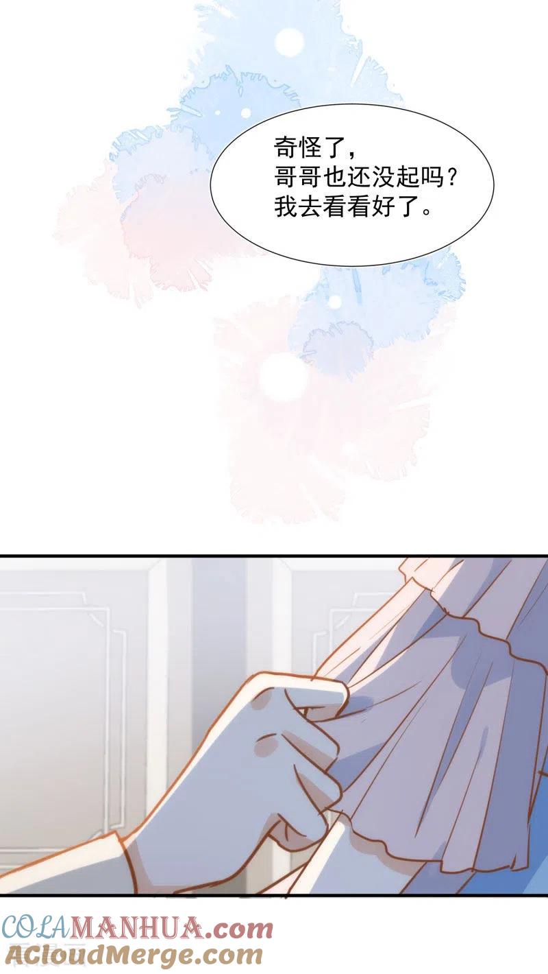 第66话吓到你了吗？-奇怪的情敌增加了-白夜漫画工作室（第31张）
