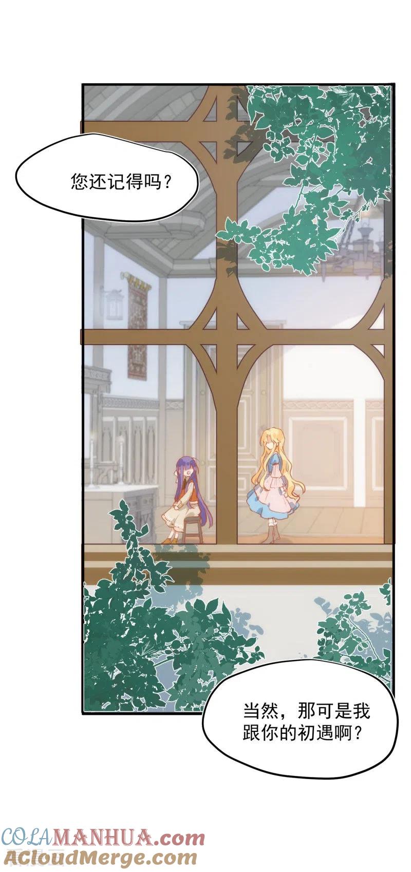 第66话吓到你了吗？-奇怪的情敌增加了-白夜漫画工作室（第22张）