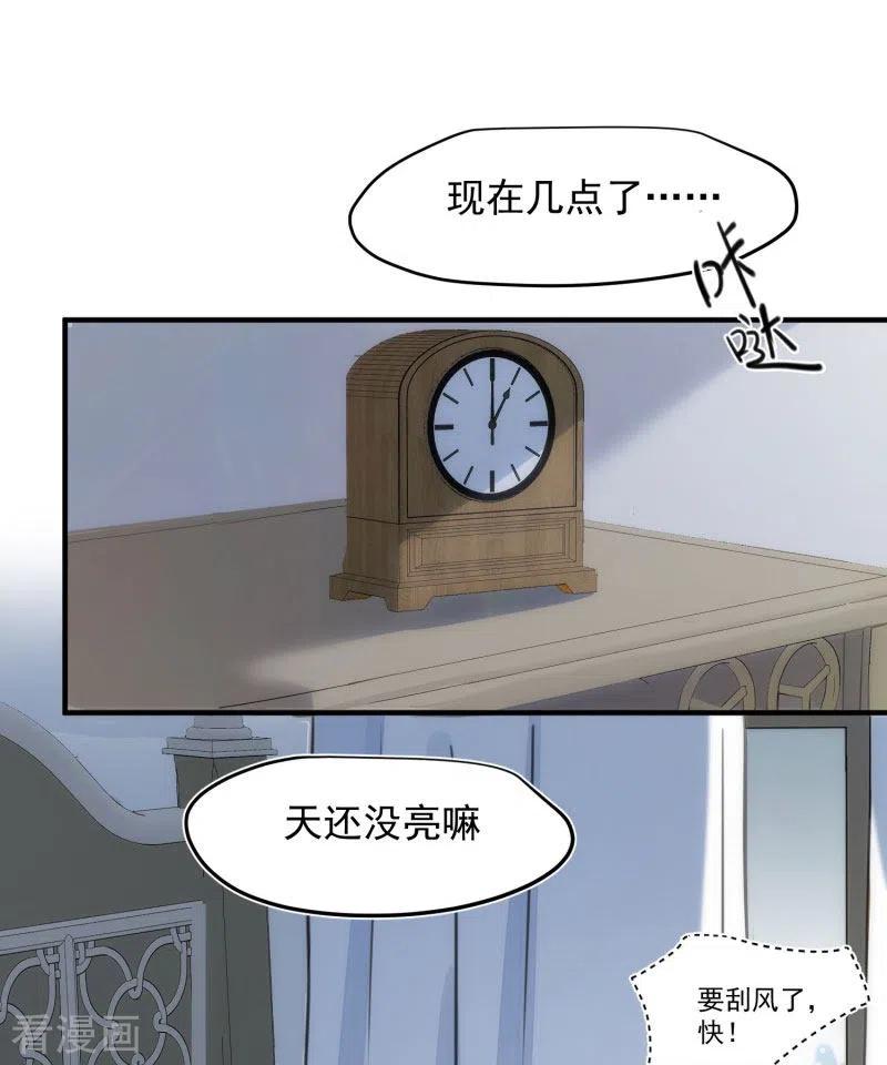 第66话吓到你了吗？-奇怪的情敌增加了-白夜漫画工作室（第2张）