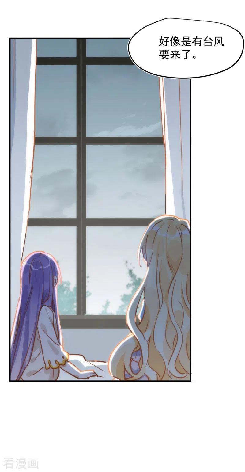 第66话吓到你了吗？-奇怪的情敌增加了-白夜漫画工作室（第11张）