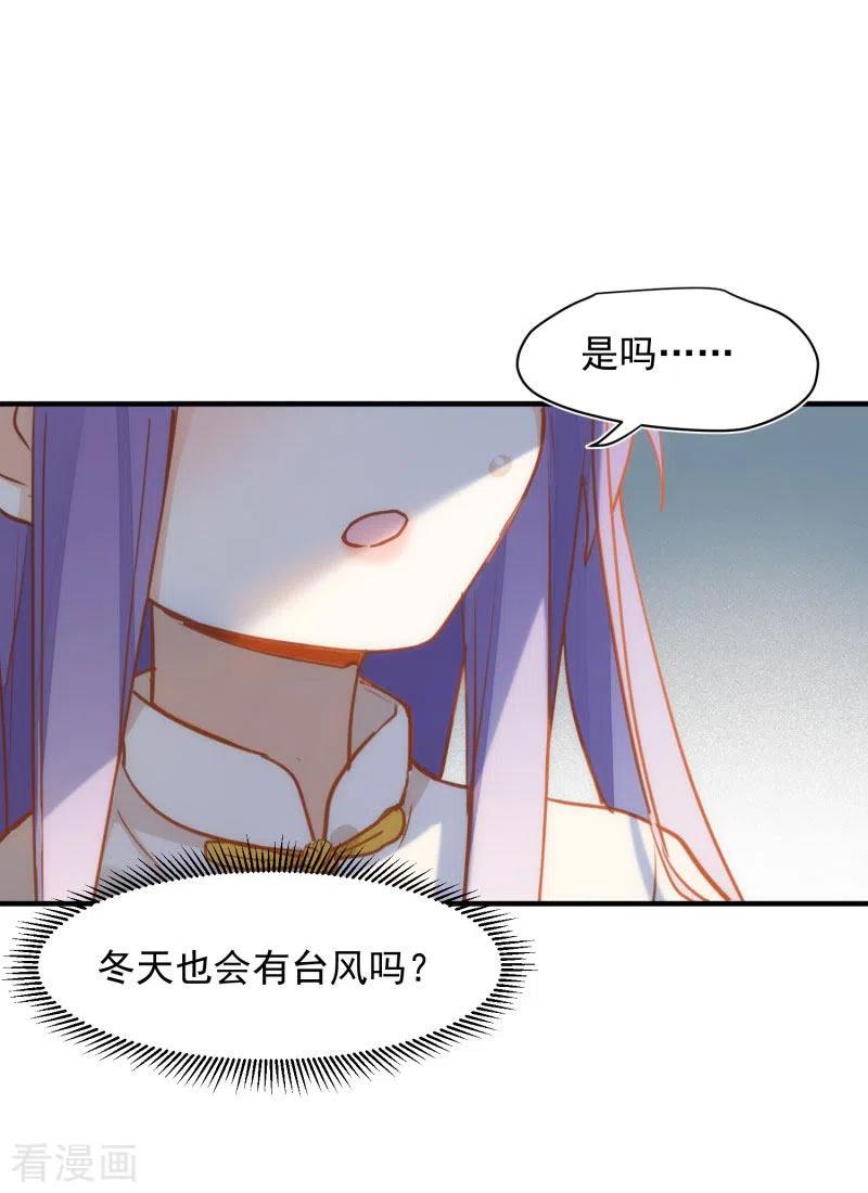 第66话吓到你了吗？-奇怪的情敌增加了-白夜漫画工作室（第12张）