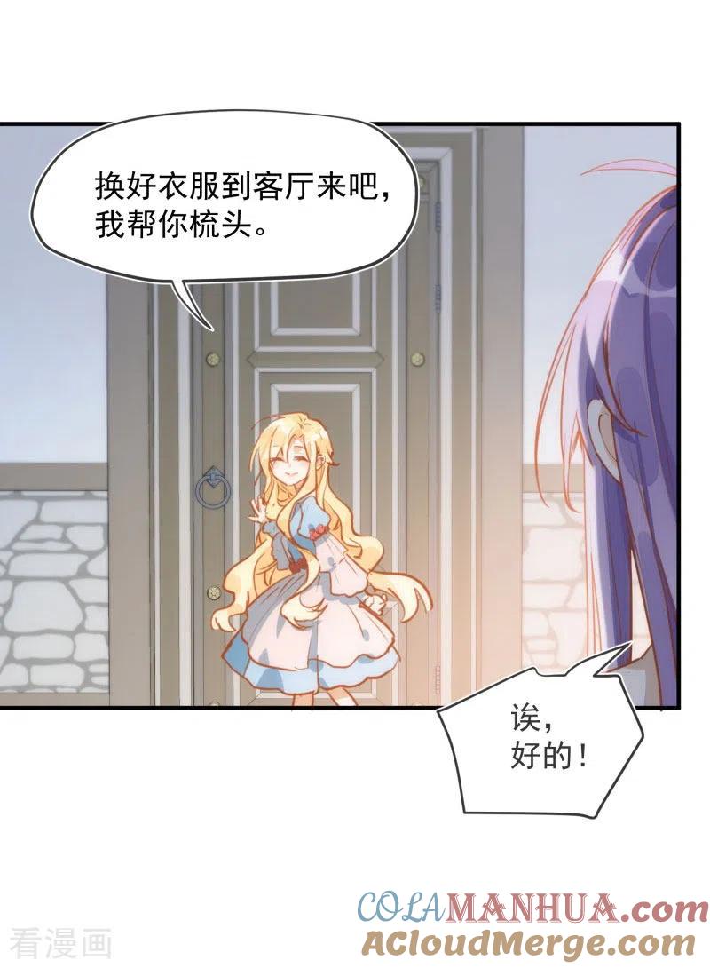 第66话吓到你了吗？-奇怪的情敌增加了-白夜漫画工作室（第13张）