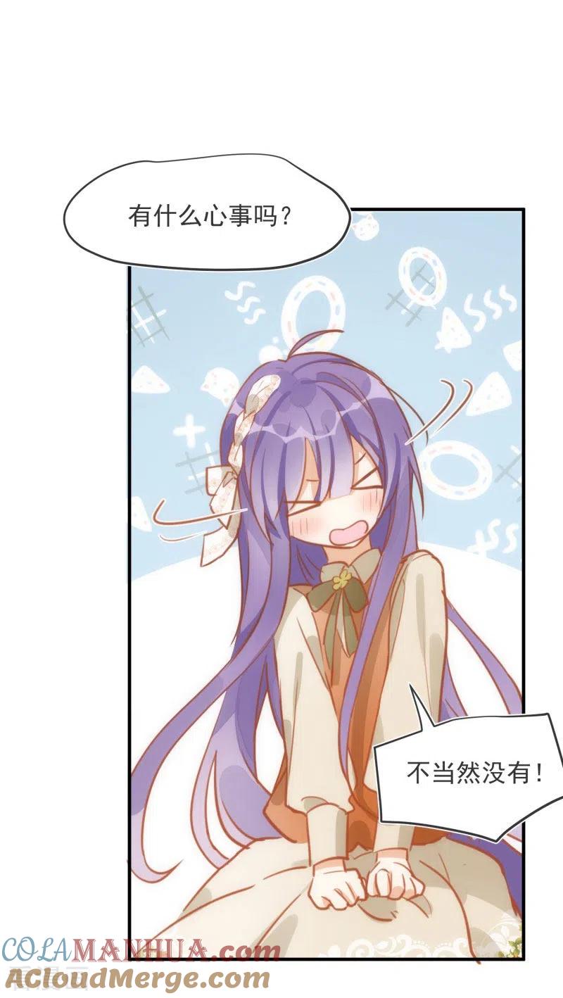 第66话吓到你了吗？-奇怪的情敌增加了-白夜漫画工作室（第19张）