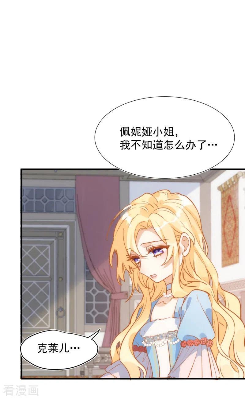 第66话吓到你了吗？-奇怪的情敌增加了-白夜漫画工作室（第36张）