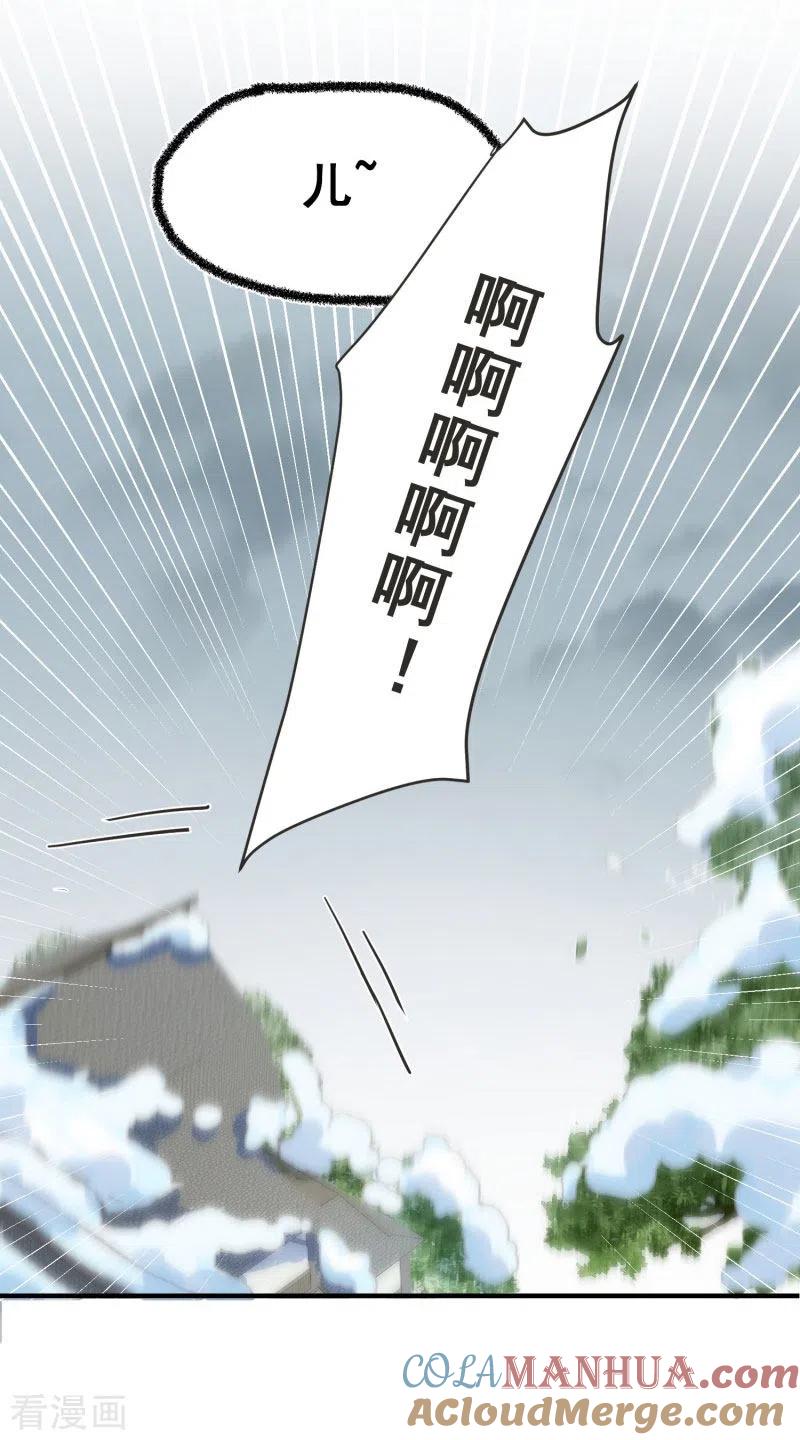 第66话吓到你了吗？-奇怪的情敌增加了-白夜漫画工作室（第7张）