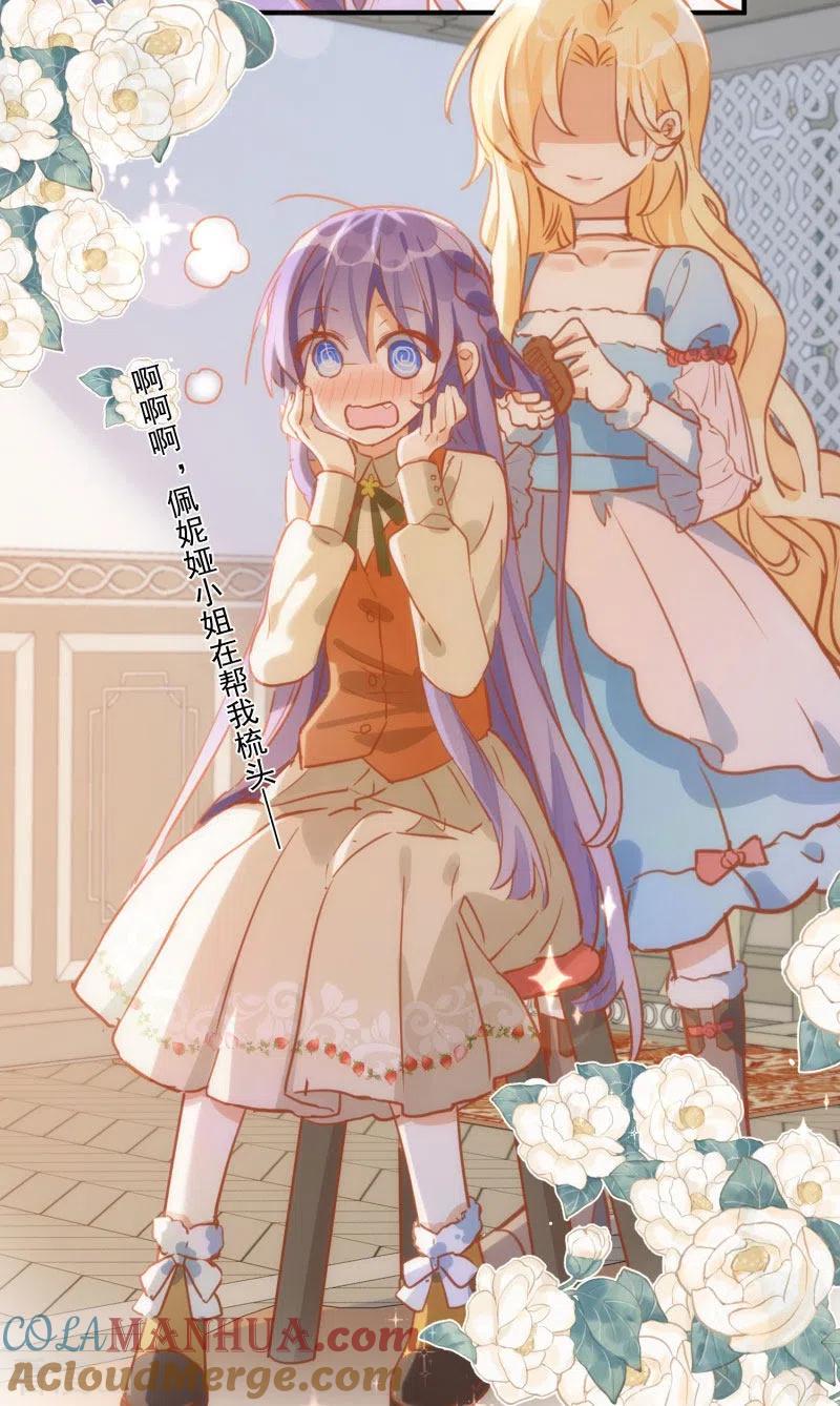 第66话吓到你了吗？-奇怪的情敌增加了-白夜漫画工作室（第16张）