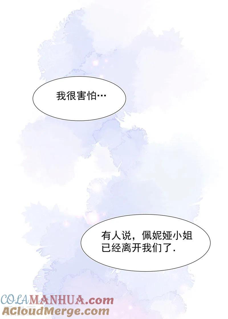 第66话吓到你了吗？-奇怪的情敌增加了-白夜漫画工作室（第34张）
