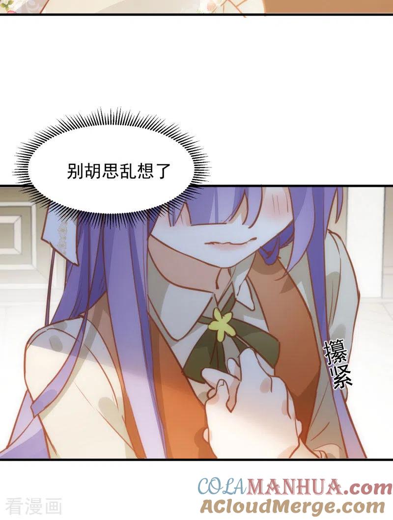 第66话吓到你了吗？-奇怪的情敌增加了-白夜漫画工作室（第25张）