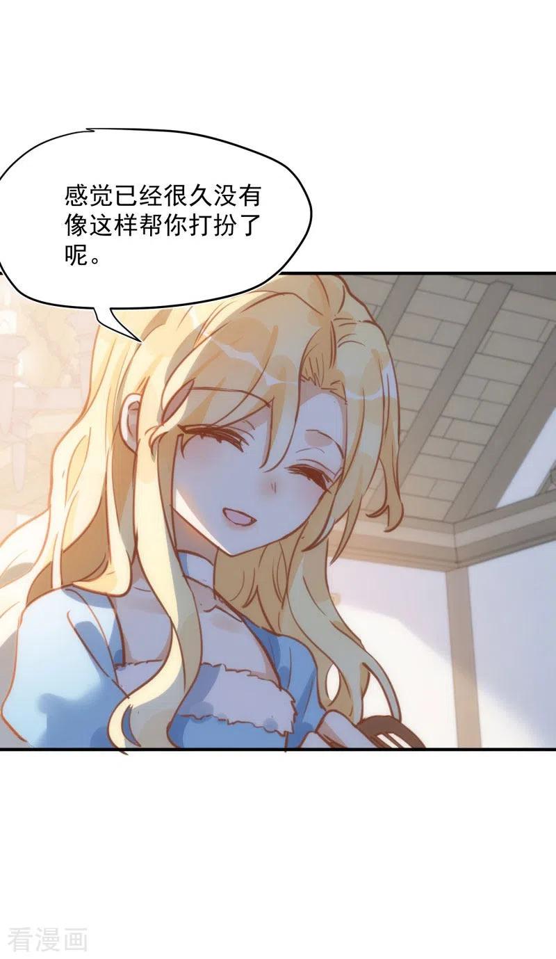 第66话吓到你了吗？-奇怪的情敌增加了-白夜漫画工作室（第20张）
