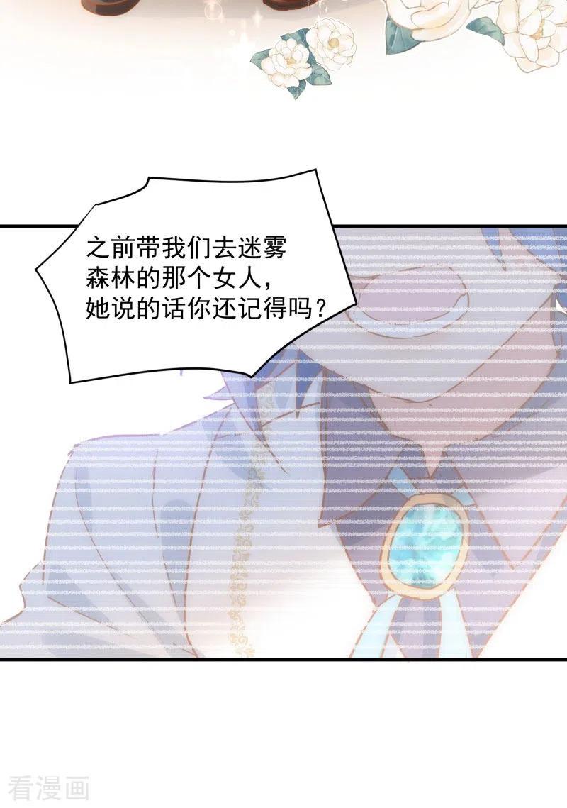 第66话吓到你了吗？-奇怪的情敌增加了-白夜漫画工作室（第17张）