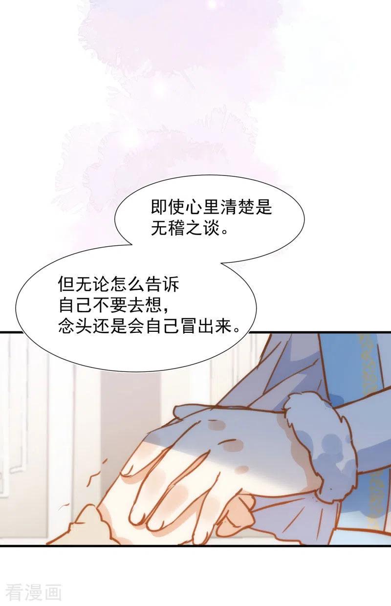 第66话吓到你了吗？-奇怪的情敌增加了-白夜漫画工作室（第35张）