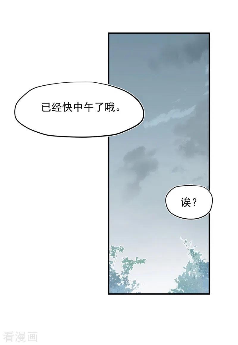 第66话吓到你了吗？-奇怪的情敌增加了-白夜漫画工作室（第9张）