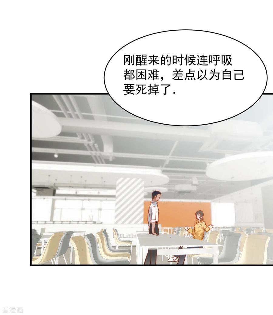 第67话请救救她-奇怪的情敌增加了-白夜漫画工作室（第20张）