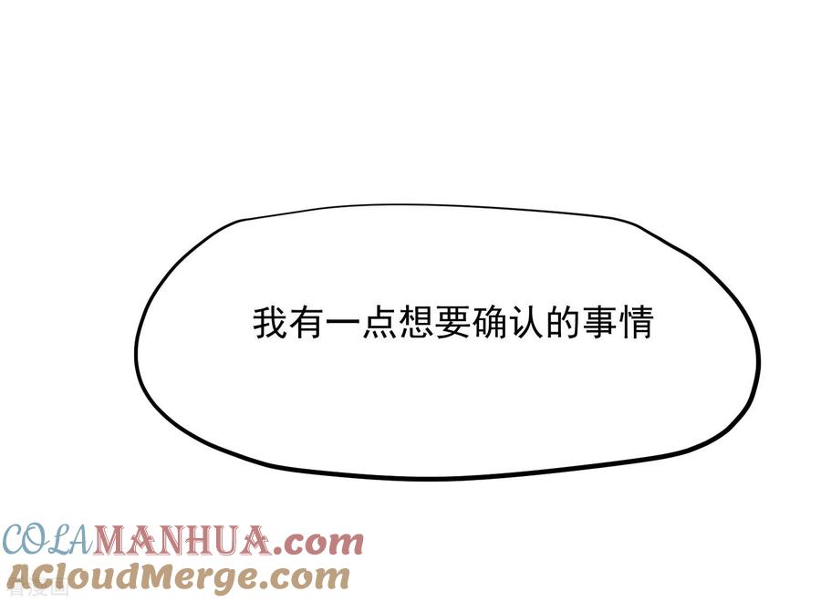 第67话请救救她-奇怪的情敌增加了-白夜漫画工作室（第13张）