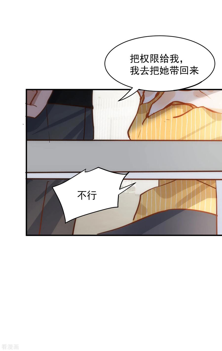 第67话请救救她-奇怪的情敌增加了-白夜漫画工作室（第23张）