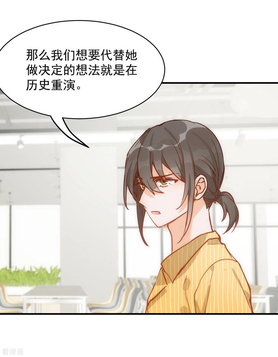第67话请救救她-奇怪的情敌增加了-白夜漫画工作室（第39张）