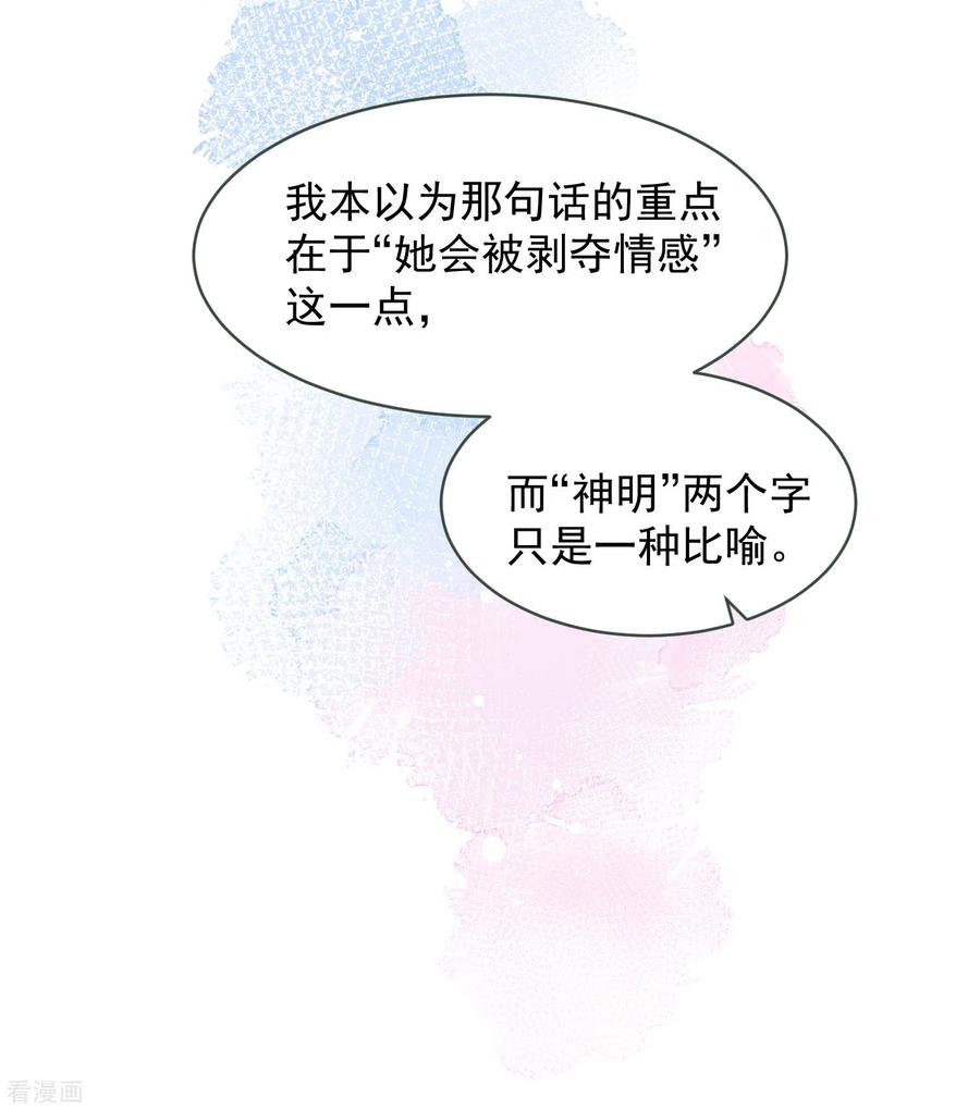 第67话请救救她-奇怪的情敌增加了-白夜漫画工作室（第9张）