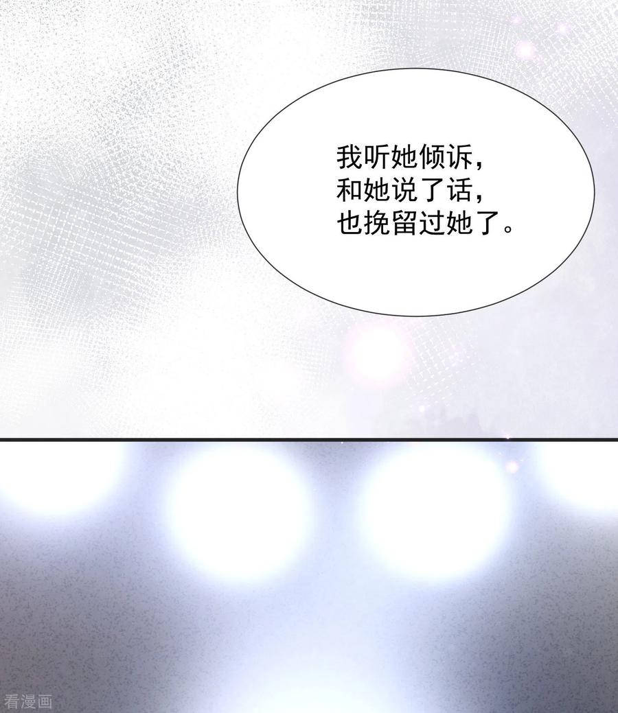 第67话请救救她-奇怪的情敌增加了-白夜漫画工作室（第35张）